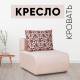 Кресло-кровать Нептун Аслан бежевый